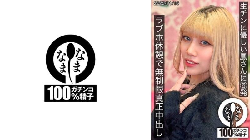 HNAMH021 广濑香乃美 温柔无套口交6连发 爱情宾馆无限休憩 真实内射高潮